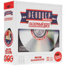 Декодер: Лазерный диск